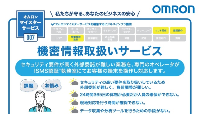 機密情報取り扱いサービスに関する情報をまとめた資料です。